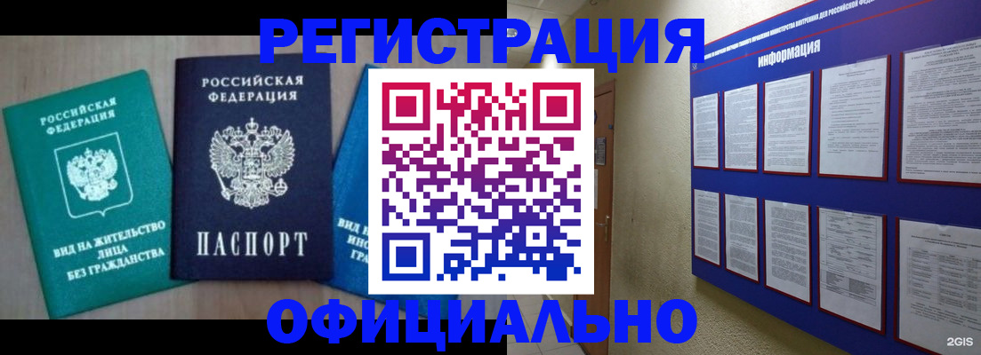 временная регистрация гарантия в Шумерле